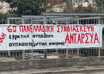 6η Συνδιάσκεψη ΑΝΤΑΡΣΥΑ 4-5 Απρίλη: Για την εργατική αντεπίθεση και την αντικαπιταλιστική ανατροπή