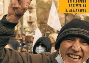Προσφυγικά Λ. Αλεξάνδρας: Πορεία αλληλεγγύης στον απεργό πείνας Αριστοτέλη Χαντζή