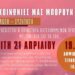 Ατζέντα 18.04
