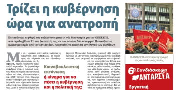 Διαβάστε στο Πριν που κυκλοφορεί το διήμερο 4-5 Απρίλη