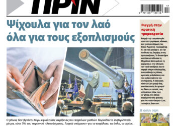 Διαβάστε στο Πριν που κυκλοφορεί το Σαββατοκύριακο 25-26 Απρίλη