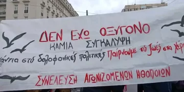 Εκλογές ΣΕΗ: Ανατρεπτική, ριζοσπαστική παρέμβαση της Συνέλευσης Αγωνιζόμενων Ηθοποιών