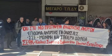 Επίδομα ανεργίας: Μαζική παράσταση σωματείων ενάντια στο κουτσούρεμα
