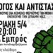 Ατζέντα 04.04