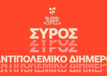 Αναβαθμισμένο χαρακτήρα αποκτά το Αντιπολεμικό Διήμερο στη Σύρο 2-3 Μαΐου