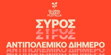 Αναβαθμισμένο χαρακτήρα αποκτά το Αντιπολεμικό Διήμερο στη Σύρο 2-3 Μαΐου