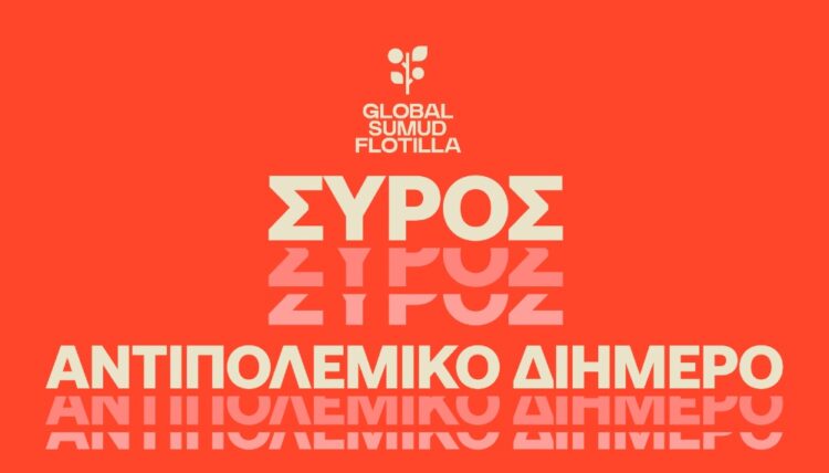 Αναβαθμισμένο χαρακτήρα αποκτά το Αντιπολεμικό Διήμερο στη Σύρο 2-3 Μαΐου