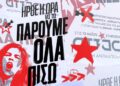 Σχόλιο του γραφείου τύπου της νΚΑ για τις φοιτητικές εκλογές 2026