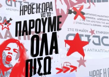 Σχόλιο του γραφείου τύπου της νΚΑ για τις φοιτητικές εκλογές 2026