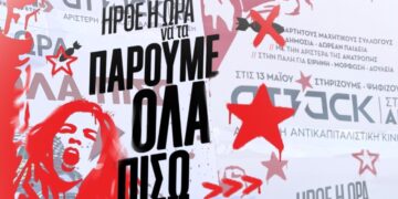 Σχόλιο του γραφείου τύπου της νΚΑ για τις φοιτητικές εκλογές 2026