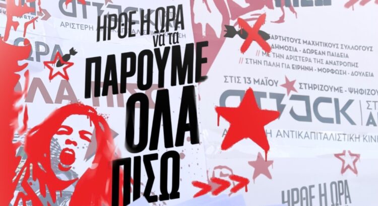 Σχόλιο του γραφείου τύπου της νΚΑ για τις φοιτητικές εκλογές 2026
