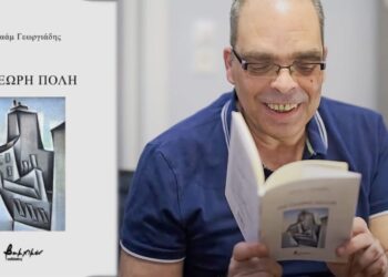 Στροβιλιζόμενοι στη Μετέωρη πόλη του Αβραάμ Γεωργιάδη