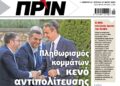 Πληθωρισμός κομμάτων κενό αντιπολίτευσης