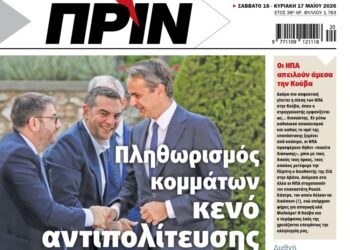 Πληθωρισμός κομμάτων κενό αντιπολίτευσης