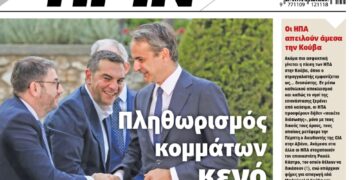 Πληθωρισμός κομμάτων κενό αντιπολίτευσης