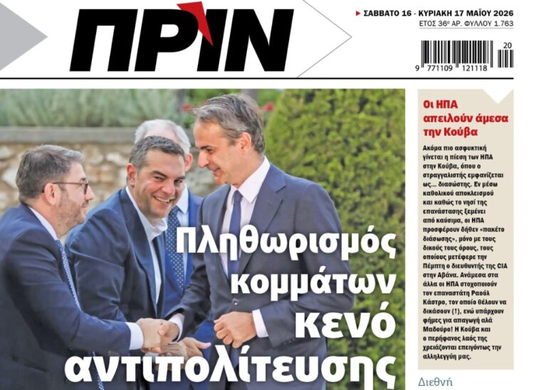 Πληθωρισμός κομμάτων κενό αντιπολίτευσης