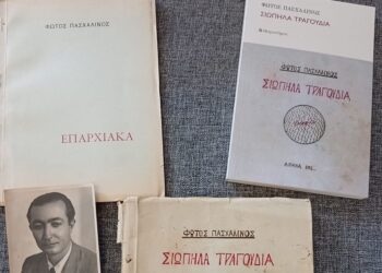 «Σιωπηλά τραγούδια»: Ποιήματα που γυρίζουν από τη νύχτα