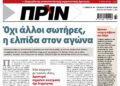 Όχι άλλοι σωτήρες, η ελπίδα στον αγώνα