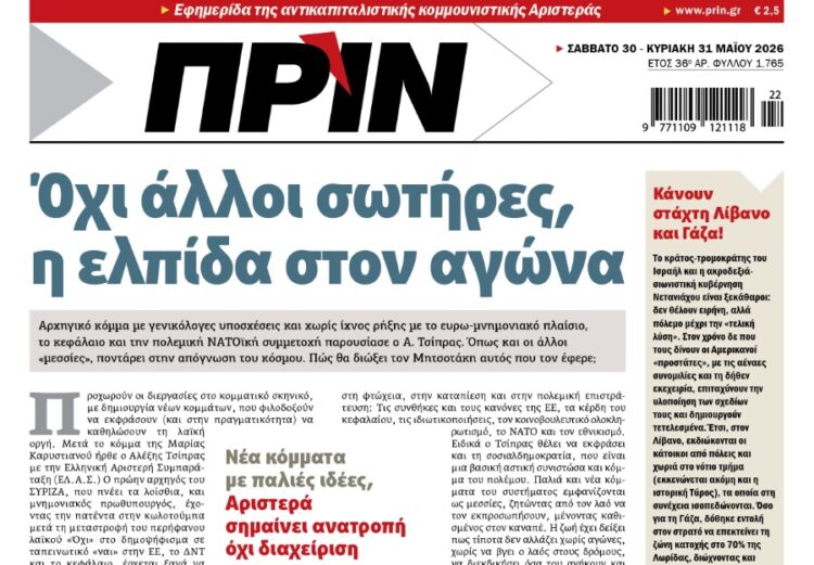 Όχι άλλοι σωτήρες, η ελπίδα στον αγώνα