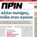 Όχι άλλοι σωτήρες, η ελπίδα στον αγώνα