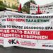 Κομμουνιστική Απελευθέρωση: Κάτω τα χέρια από τον στόλο- Όλοι-ες σήμερα στις 18:00 στο υπουργείο Εξωτερικών