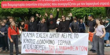 Μπάτσοι, Μπέος, Μπίμπι (Νετανιάχου) κατά νέων