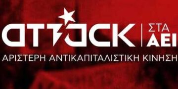 Σχόλιο του γραφείου τύπου της νΚΑ για τις φοιτητικές εκλογές 2026