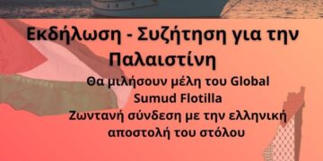 Εκδήλωση Εργατικής Λέσχης Κερατσινίου – Δραπετσώνας για τον Στόλο Αλληλεγγύης στη Γάζα την Παρασκευή 15/5 – Ζωντανή σύνδεση με Flotilla