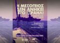 Διαδήλωση αλληλεγγύης στην Παλαιστίνη και στους απαχθέντες του Στόλου για τη Γάζα – Αθήνα: Πέμπτη 21/5, 7 μ.μ., Πάρκο Ελευθερίας