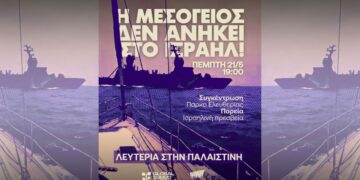 Διαδήλωση αλληλεγγύης στην Παλαιστίνη και στους απαχθέντες του Στόλου για τη Γάζα – Αθήνα: Πέμπτη 21/5, 7 μ.μ., Πάρκο Ελευθερίας
