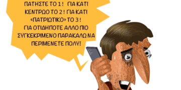 Τι θα γίνει φίλε μου με μας; (Σπόντες 30.5)