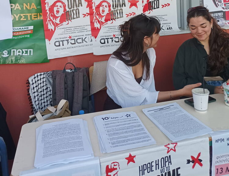Φοιτητικές εκλογές: Αυξημένα καθήκοντα για έναν άλλο δρόμο στο φοιτητικό κίνημα