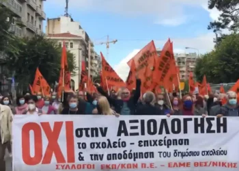 Θεσσαλονίκη: Συγκέντρωση εκπαιδευτικών σωματείων τη Δευτέρα ενάντια στις πειθαρχικές διώξεις