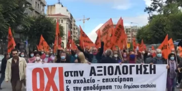 Θεσσαλονίκη: Συγκέντρωση εκπαιδευτικών σωματείων τη Δευτέρα ενάντια στις πειθαρχικές διώξεις