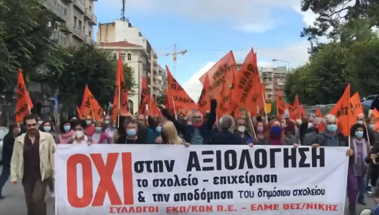 Θεσσαλονίκη: Συγκέντρωση εκπαιδευτικών σωματείων τη Δευτέρα ενάντια στις πειθαρχικές διώξεις