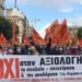 Θεσσαλονίκη: Συγκέντρωση εκπαιδευτικών σωματείων τη Δευτέρα ενάντια στις πειθαρχικές διώξεις