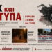 Ατζέντα 30.05