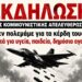 Ατζέντα 16.05