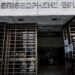 Επιθεώρηση Εργασίας: Ιδιώτες ελεγκτές για νέες Βιολάντες