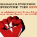 Ατζέντα 02.05