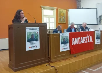 ΑΝΤΑΡΣΥΑ: Εκδήλωση μνήμης και τιμής στον αξέχαστο σύντροφο Ανδρέα Κούτρα (φωτό+βίντεο)