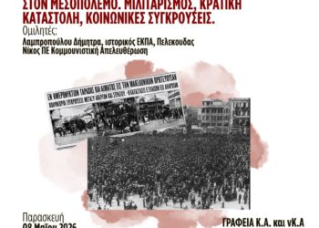 Διάλεξη για το ελληνικό εργατικό κίνημα και την Αριστερά στον Μεσοπόλεμο, την Παρασκευή 8/5 7.30 μ.μ.