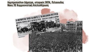 Διάλεξη για το ελληνικό εργατικό κίνημα και την Αριστερά στον Μεσοπόλεμο, την Παρασκευή 8/5 7.30 μ.μ.