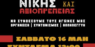 Προσφυγικά Λ. Αλεξάνδρας: Πορεία νίκης και αξιοπρέπειας το Σάββατο 16/5 στο Σύνταγμα