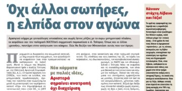 Διαβάστε στο Πριν που κυκλοφορεί το Σαββατοκύριακο 30-31 Μαϊου 2026