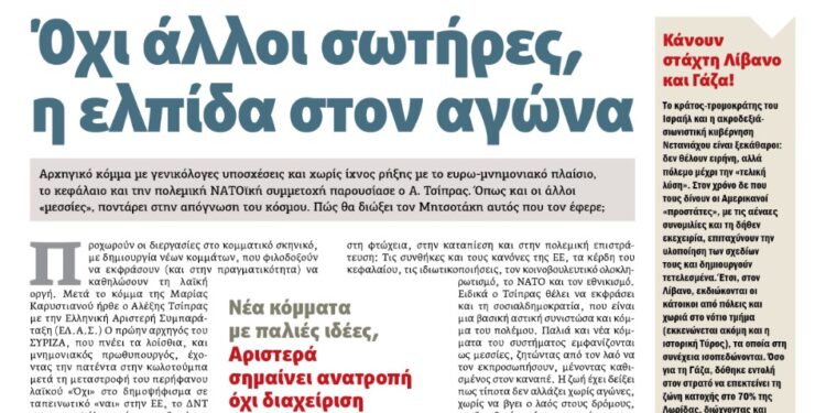 Διαβάστε στο Πριν που κυκλοφορεί το Σαββατοκύριακο 30-31 Μαϊου 2026