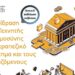 Ατζέντα 23.05