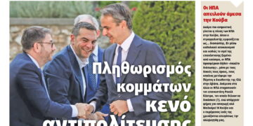 Διαβάστε στο Πριν που κυκλοφορεί το Σαββατοκύριακο 16-17 Μαϊου 2026