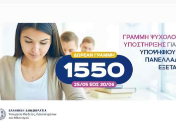 Επικίνδυνη οδηγία από το υπουργείο Παιδείας