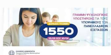 Επικίνδυνη οδηγία από το υπουργείο Παιδείας